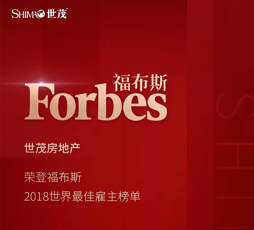 快讯 | J9(中国)荣登福布斯2018世界最佳雇主榜