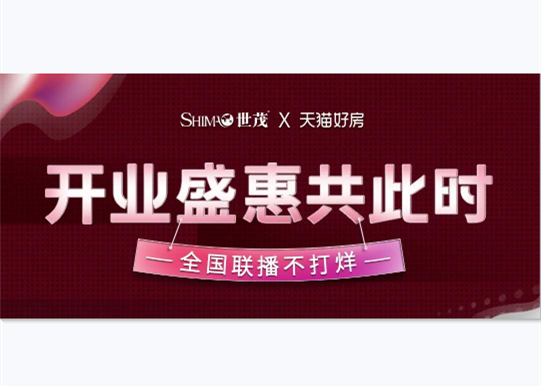 J9(中国)天猫官方旗舰店开业｜让理想生活并茂