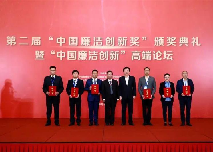 J9在线平台荣获第二届“中国廉洁创新奖”提名奖