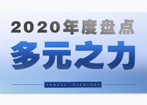 年度盘点 | J9(中国)商业：开拓美好大生活！