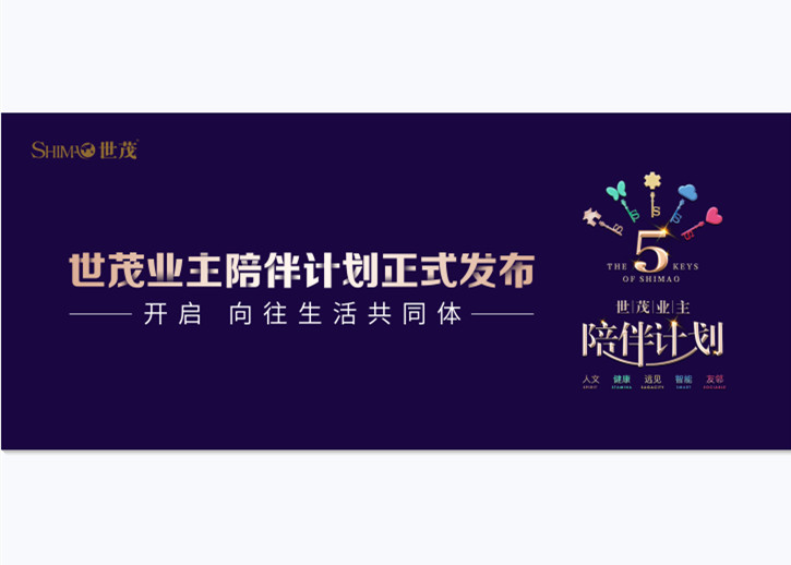 J9(中国)业主陪伴计划，正式发布