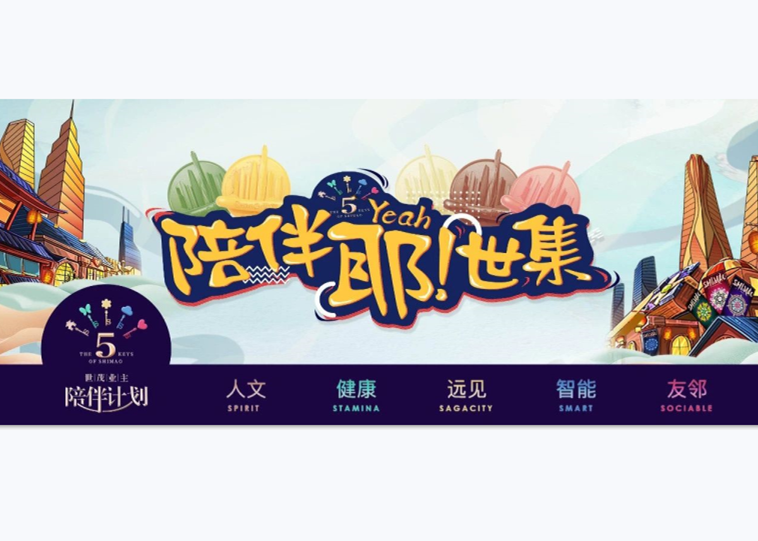 陪伴耶世集 | 快来康康，J9(中国)业主们的快乐夏日