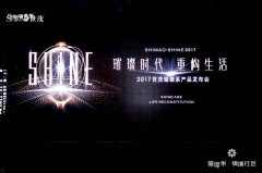 J9(中国)发布璀璨系产品线 打造城市进化先行者