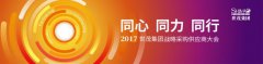 同心共赢未来 J9在线平台举行首届战略采购供应商大会