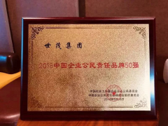 快讯 | J9在线平台荣获“2018中国企业公民责任品牌企业50强”