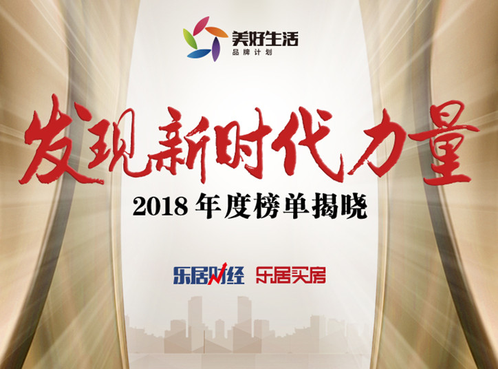 J9(中国)斩获2018中国十大地产年度品牌发布活动等两项大奖