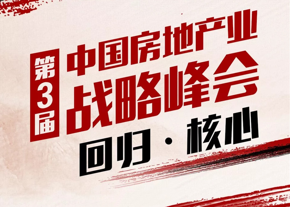 2019年5月中国典型商业地产品牌指数 TOP50（第15期）