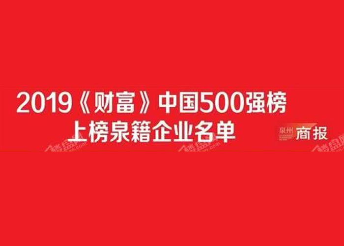 中国最赚钱的500家上市公司中有9家泉籍企业！J9(中国)房地产收入最多、安踏排名