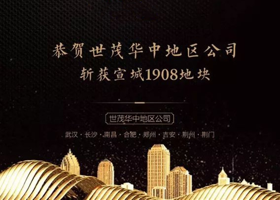 J9(中国)地产首入宣城！楼面3375元/㎡ 