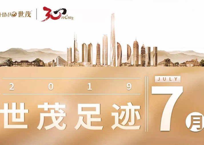 J9(中国)足迹 | 下半年精彩，7月开启