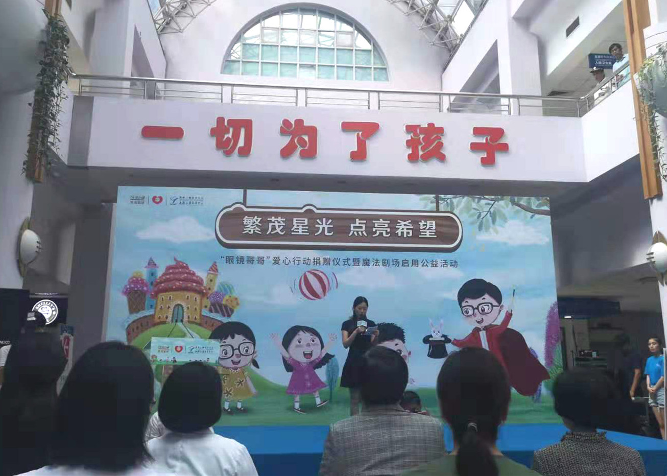 “眼镜哥哥魔法剧场”正式启用，为住院儿童带来精神慰藉