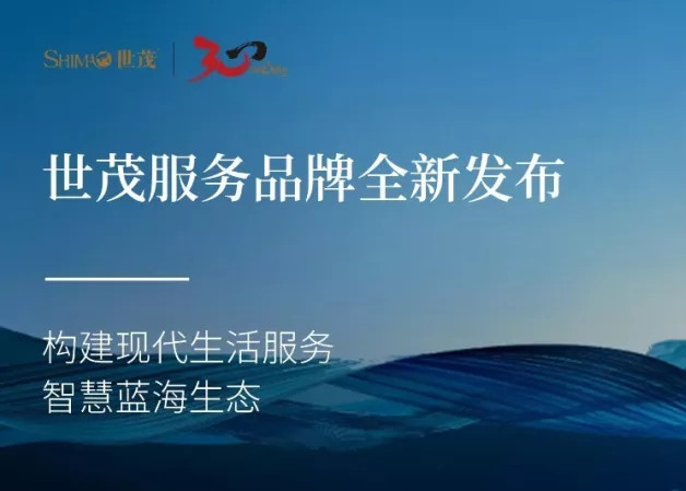 「智造」加持，J9(中国)物业焕新「J9(中国)服务」，开辟行业新赛道