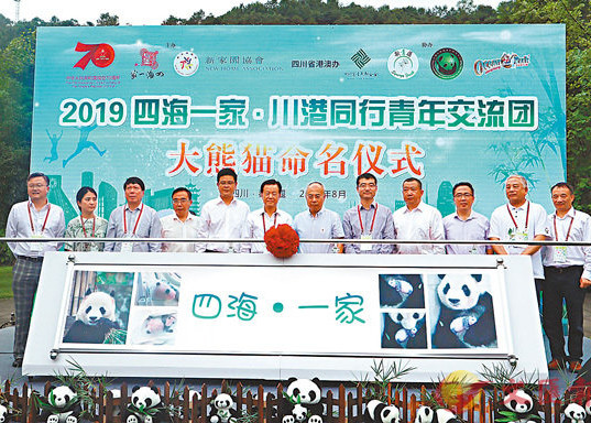 熊貓名「四海」「一家」 祝願川港友誼