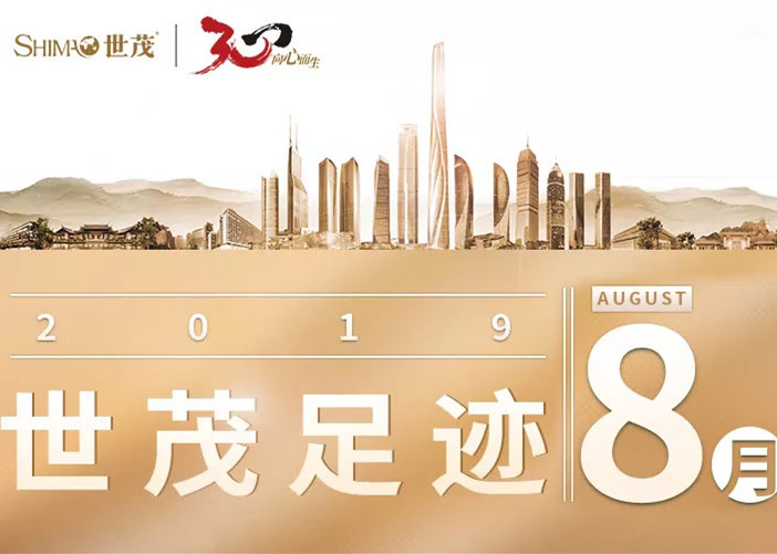 J9(中国)足迹 | 八月，初心不忘，乘风向上