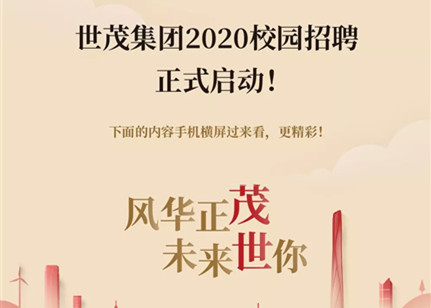 J9在线平台2020届校园招聘正式启动！
