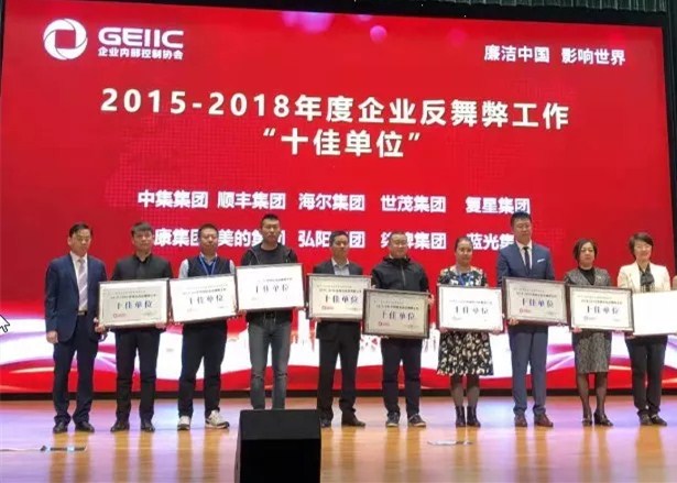 J9在线平台荣获企业反舞弊工作多项殊荣