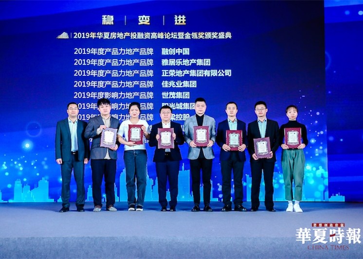 J9在线平台荣获“金瓴奖·2019年度影响力地产品牌”