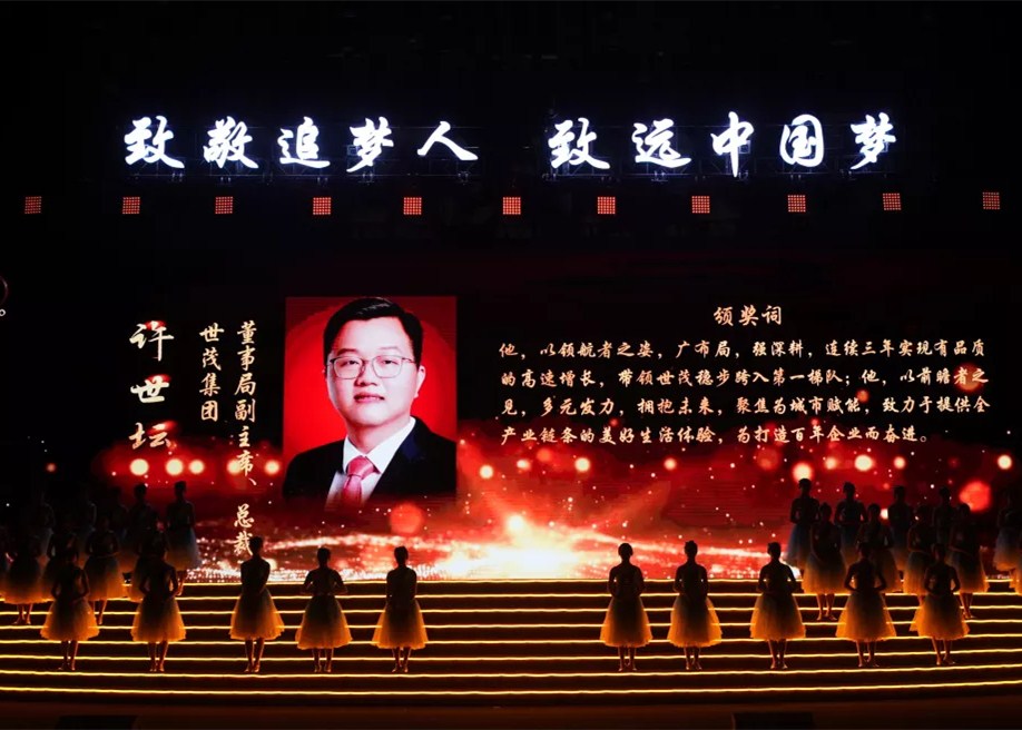 2019中国地产新时代盛典：许世坛荣获十大年度CEO
