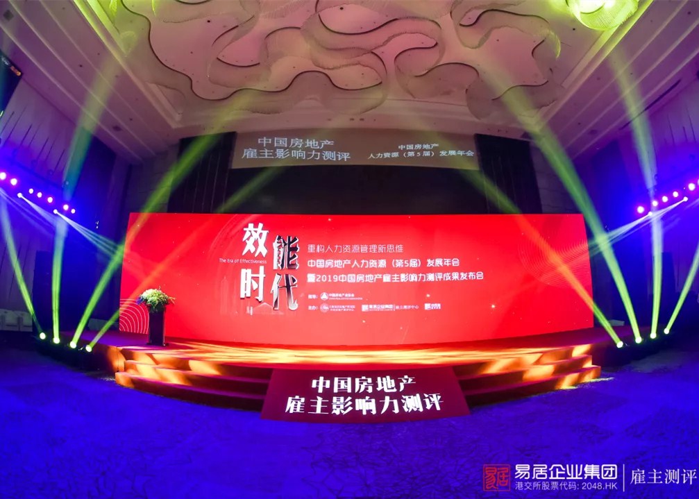 权威发布：2019中国房地产最佳雇主企业50强出炉