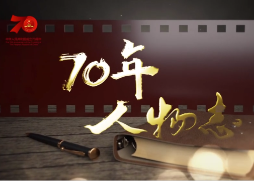 【70年人物志】许荣茂：我们企业能发展得益于改革开放