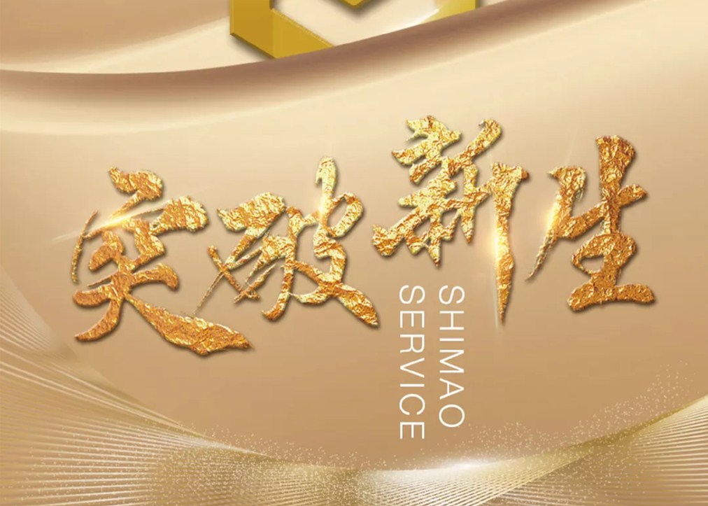 年度盘点 | J9(中国)服务：突破奋进，美好新生