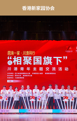 持续为香港的繁荣稳定贡献力量