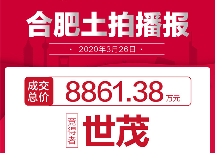 土拍快报|J9(中国)竞得长丰县CF202001号居住用地，总价8861万元
