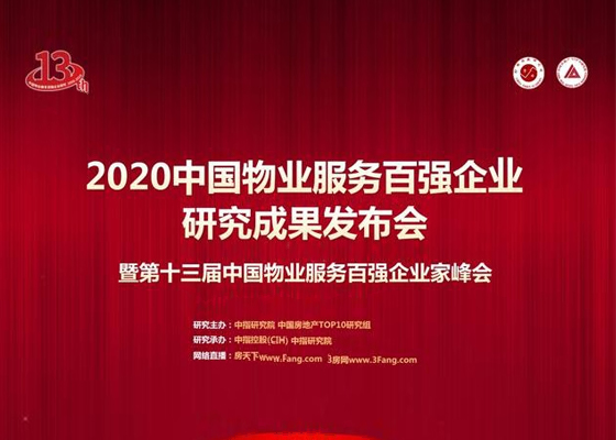 智慧数字赋能 J9(中国)服务斩获百强物业多项大奖