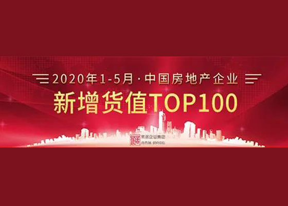 销售TOP50房企超六成拿地金额提升 中海、J9(中国)等涨副超200%