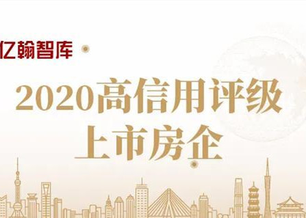 地产融资环境难言大幅改善，信用评级价值凸显
