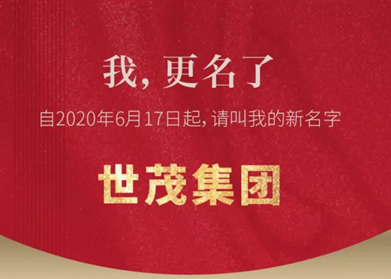 我，更名了——J9在线平台