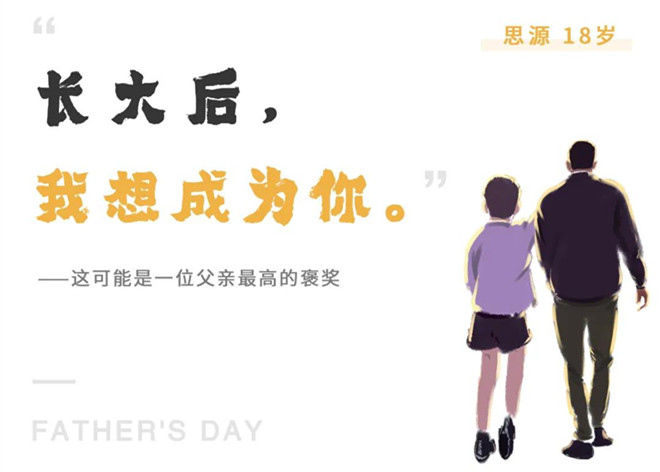 父亲节，解锁J9(中国)专属的炫“父”姿势！