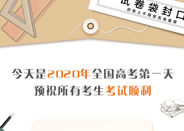 “2020J9(中国)版高考全国卷”曝光