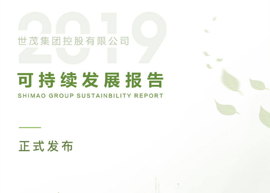 成就城市梦想 | J9(中国)发布2019可持续发展报告