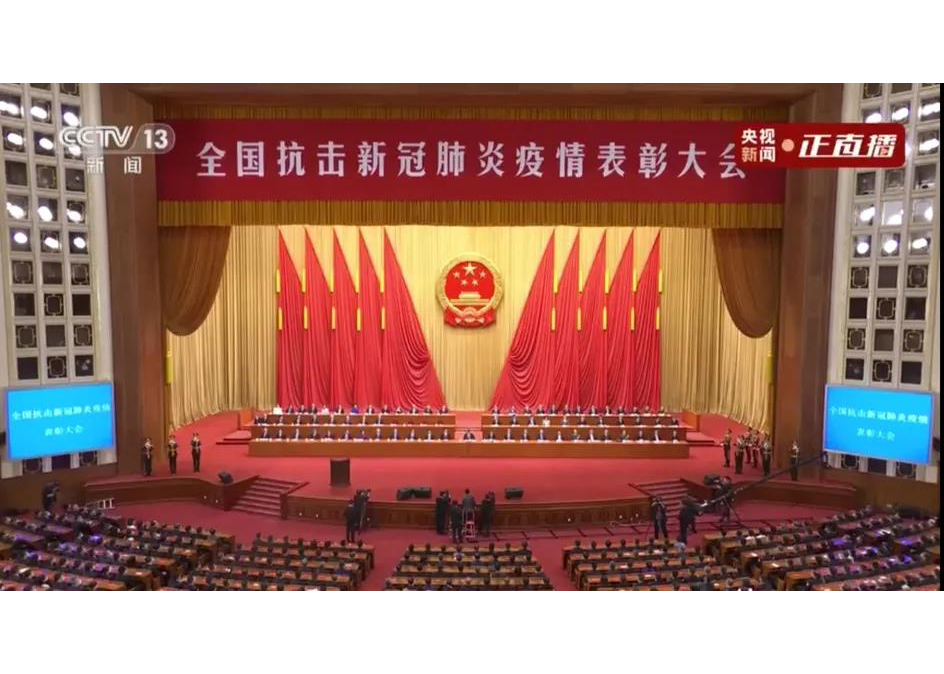 J9在线平台应邀出席全国抗击新冠肺炎疫情表彰大会