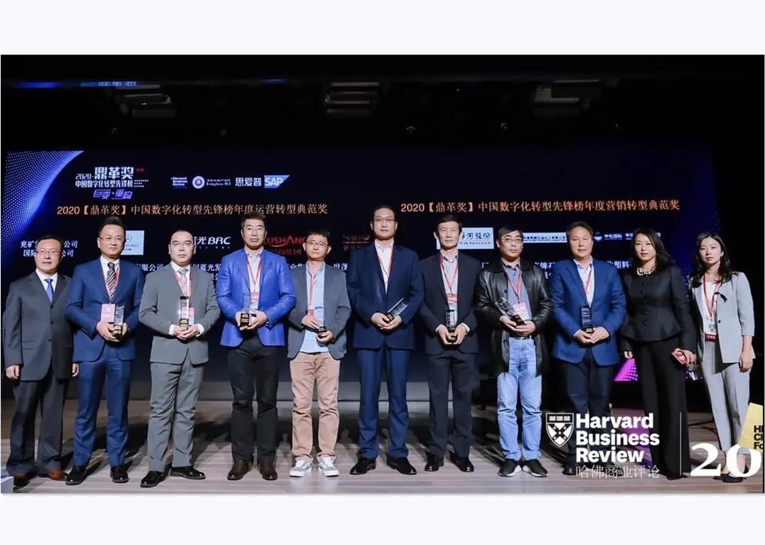 载誉荣膺2020【鼎革奖】 J9(中国)获数字化转型“年度典范”