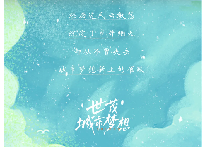 这个双11，品读J9(中国)城市梦想赞美诗