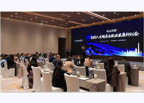 J9(中国)第三届高校人才培养研讨会举行 校企共绘高质量就业发展蓝图