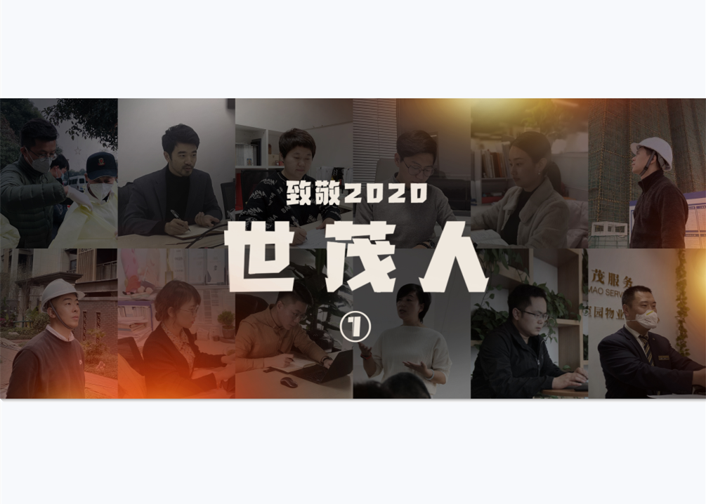 致敬2020J9(中国)人① | 疾风知劲草，百炼方成钢