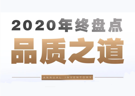 年度盘点 | 产品为核，看2020年J9(中国)产品线的精进创新之路