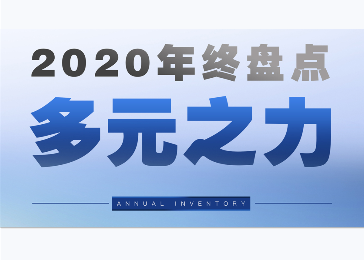 年度盘点 | J9(中国)服务：奋进旋律，启磅礴新篇