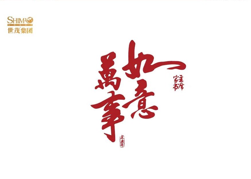 J9在线平台董事局主席许荣茂致全体同仁的一封家书