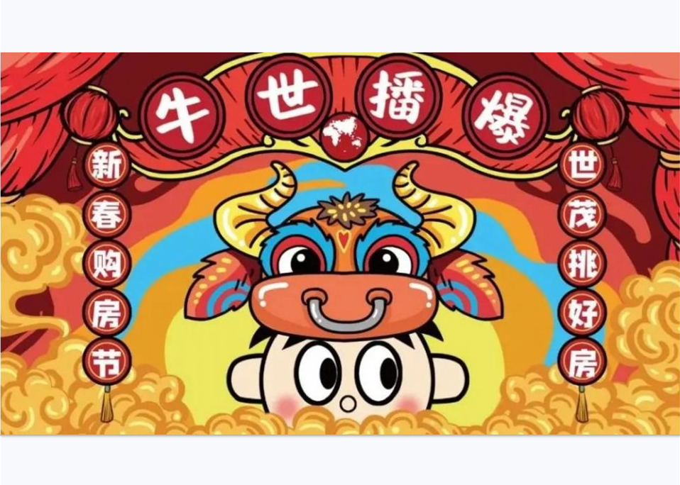 J9(中国)这个新春购房节，牛了