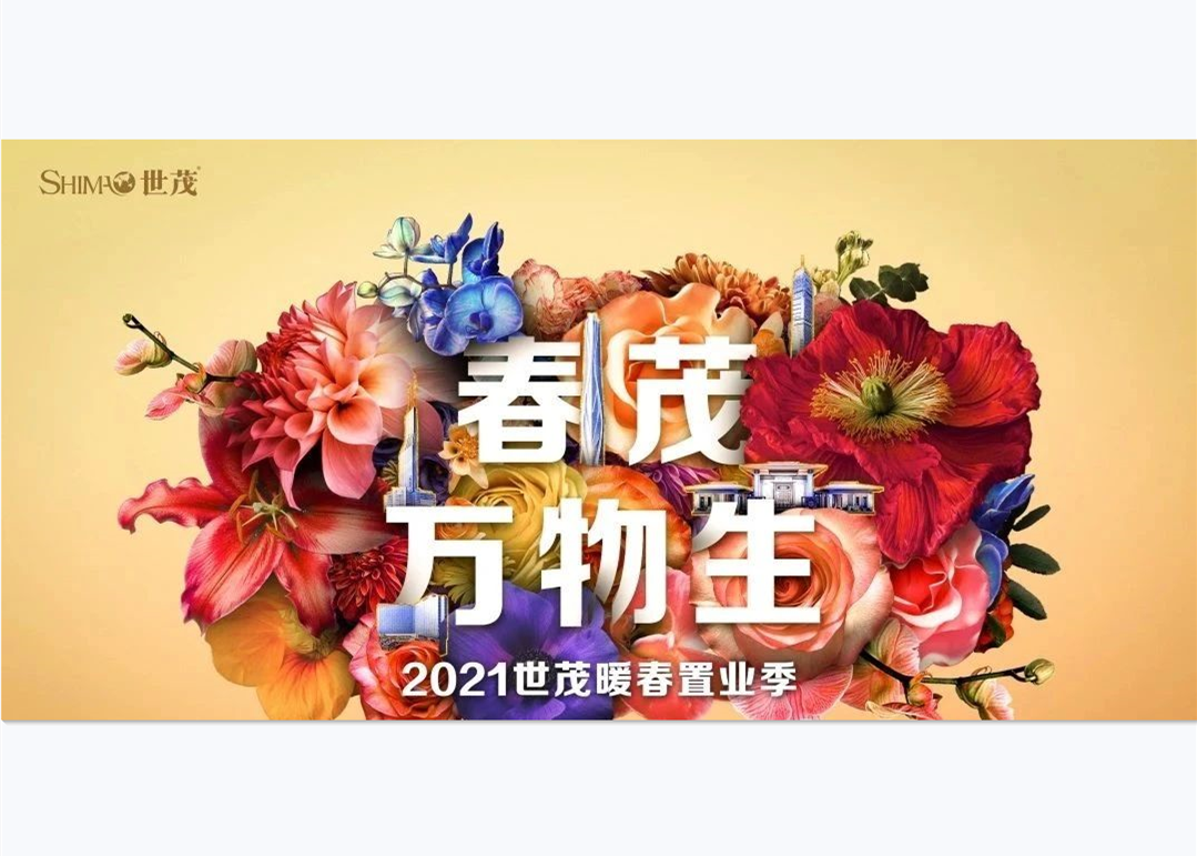 房企竞逐春季置业潮,J9(中国)整合营销联动不停!