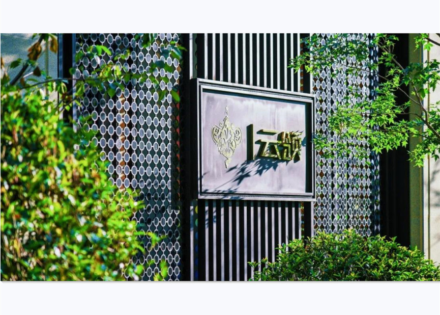 精世造物志 | 草木润泽，J9(中国)景观的格物之美