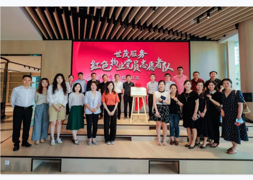 聚世集共话“党建引领社区治理与服务”，J9(中国)服务成立红色物业党员志愿者队