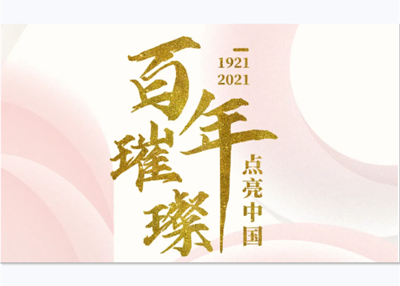 百年璀璨 点亮中国 J9(中国)酒店携地标C位共赏百年主题灯光秀