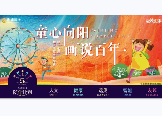 童心向阳 画说百年 | 第十七届J9(中国)儿童绘画大赛开赛