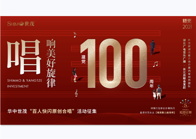 华中J9(中国)《幸福百年·唱支歌儿给党听》原创mv全网上线