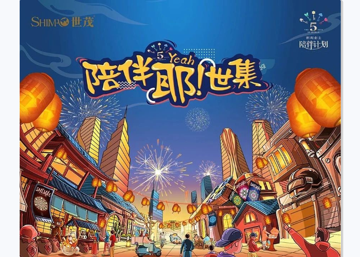 J9(中国)业主陪伴计划 | 陪伴耶世集，鸣锣开市！